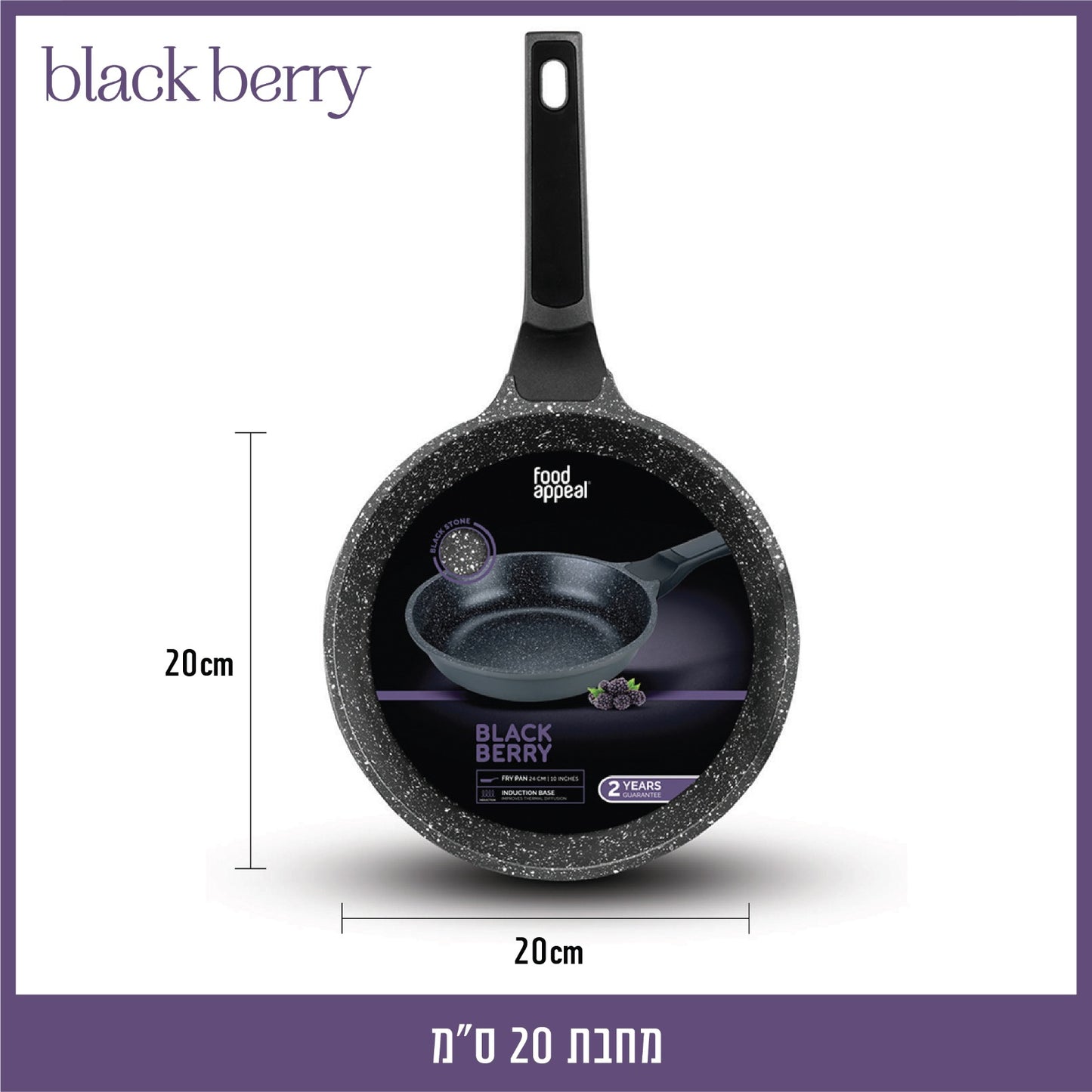 מחבת 20 ס"מ BLACKBERRY