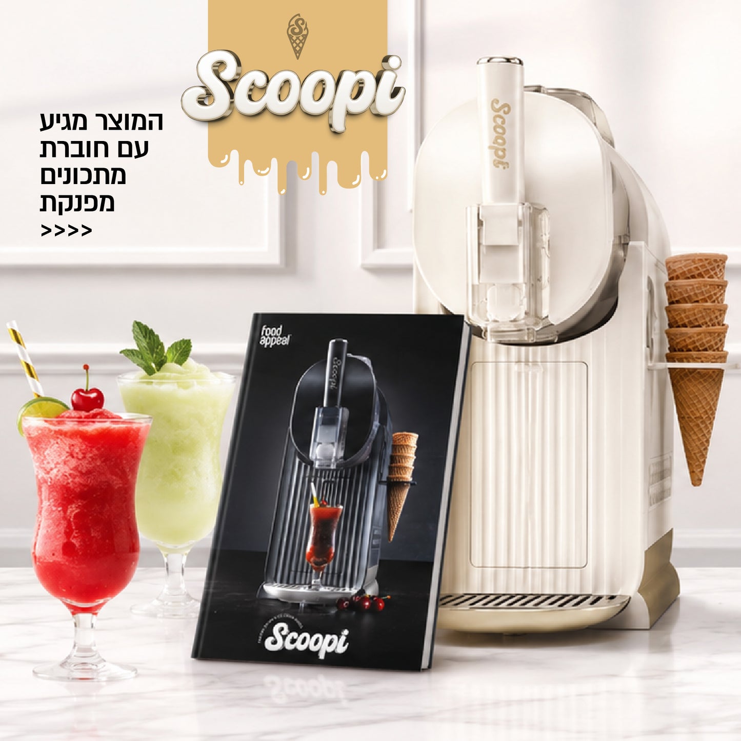 מכונת גלידה / ברד ומשקאות קפואים 6 ב-1 SCOOPI קרם
