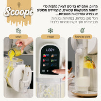 מכונת גלידה / ברד ומשקאות קפואים 6 ב-1 SCOOPI קרם