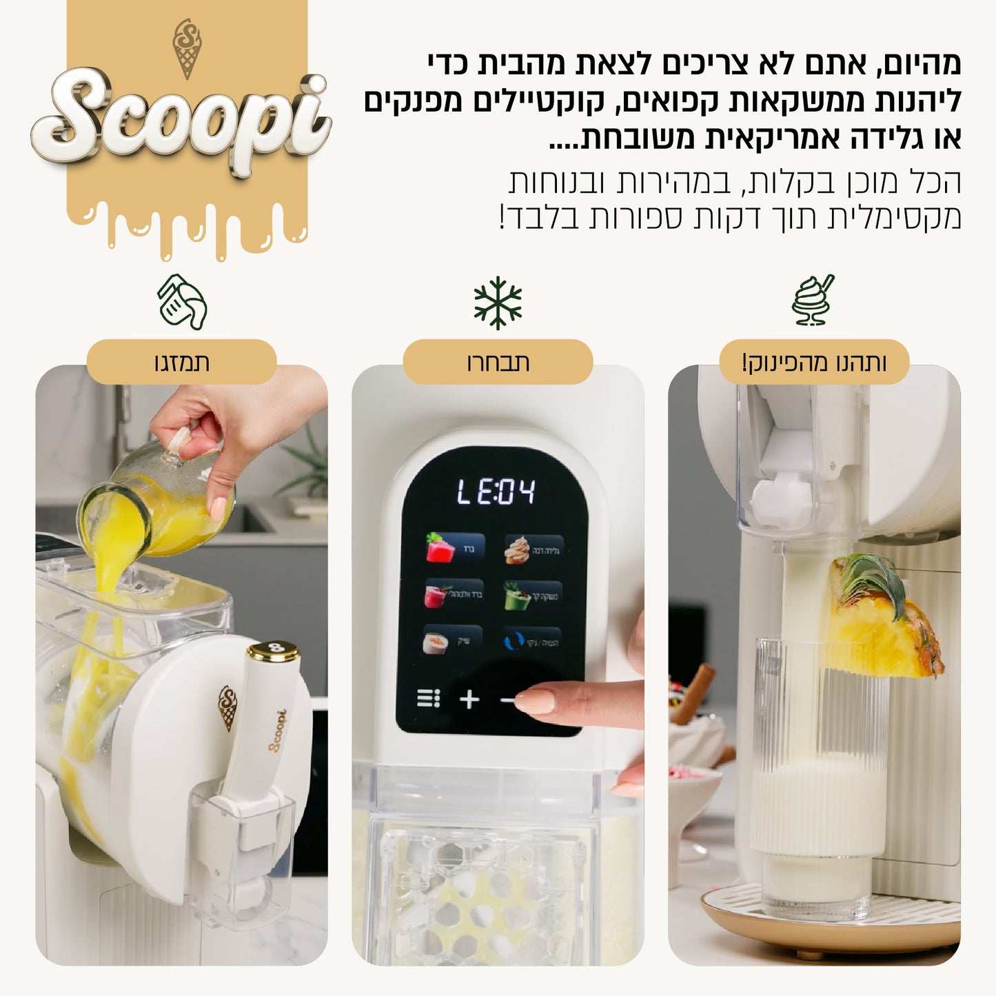 מכונת גלידה / ברד ומשקאות קפואים 6 ב-1 SCOOPI קרם