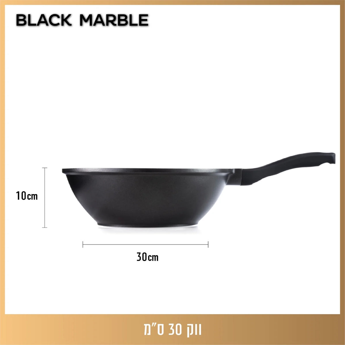 ווק 30 ס"מ להקפצה מהירה וביצועים גבוהים BLACK MARBLE