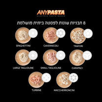 מכונת פסטה חשמלית ANYPASTA