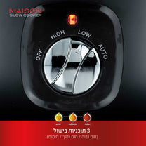סיר בישול חשמלי - לבישול איטי 6.5 ליטר MAISON