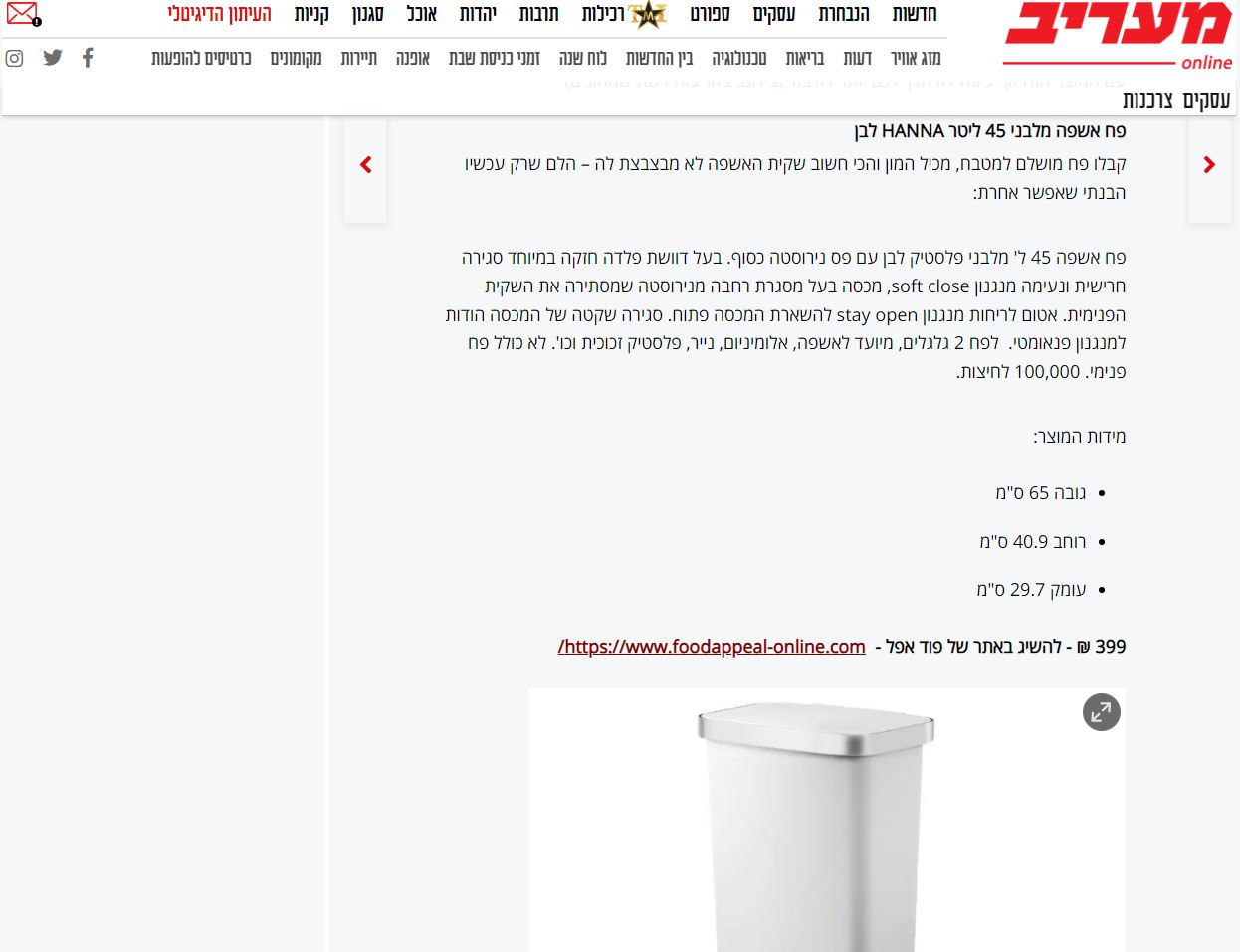 פח אשפה מלבני 45 ליטר HANNA שחור מט מבית EKO