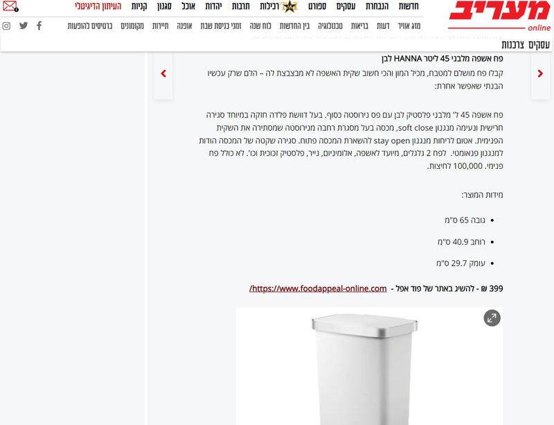 פח אשפה מלבני 45 ליטר HANNA שחור מט מבית EKO