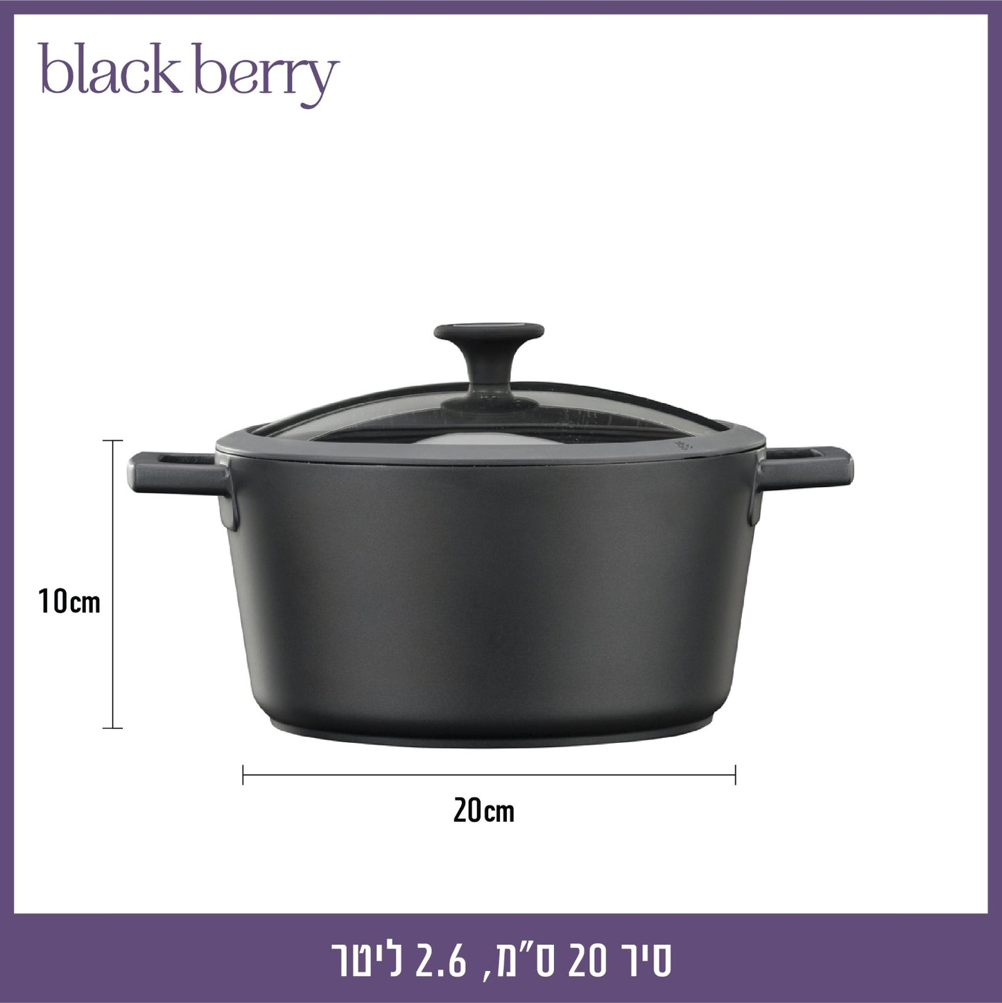 סיר יציקת אלומיניום 20 ס"מ BLACKBERRY