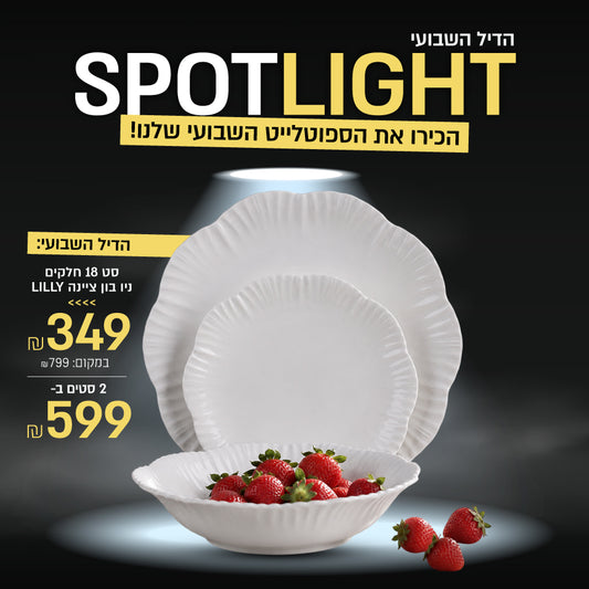 סט 18 חלקים ניו בון ציינה LILLY